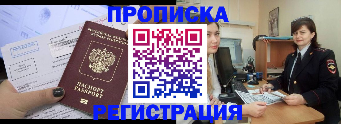 прописка гарантия в Хадыженске