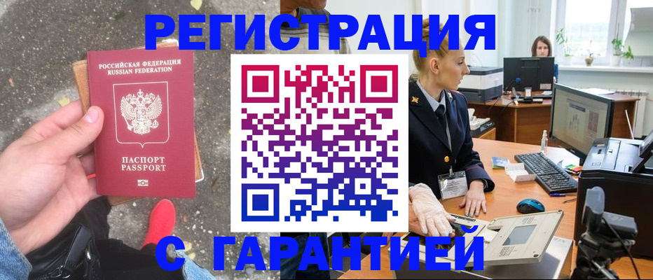 прописка штамп в Хадыженске